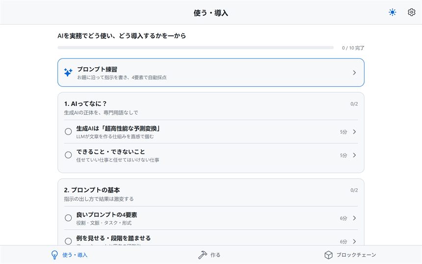 AI工房のホーム画面