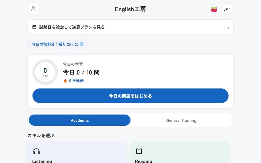 English工房のホーム画面