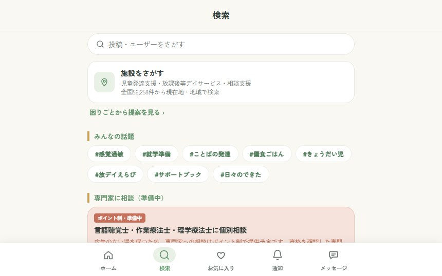 Hugtime Grow の検索画面
