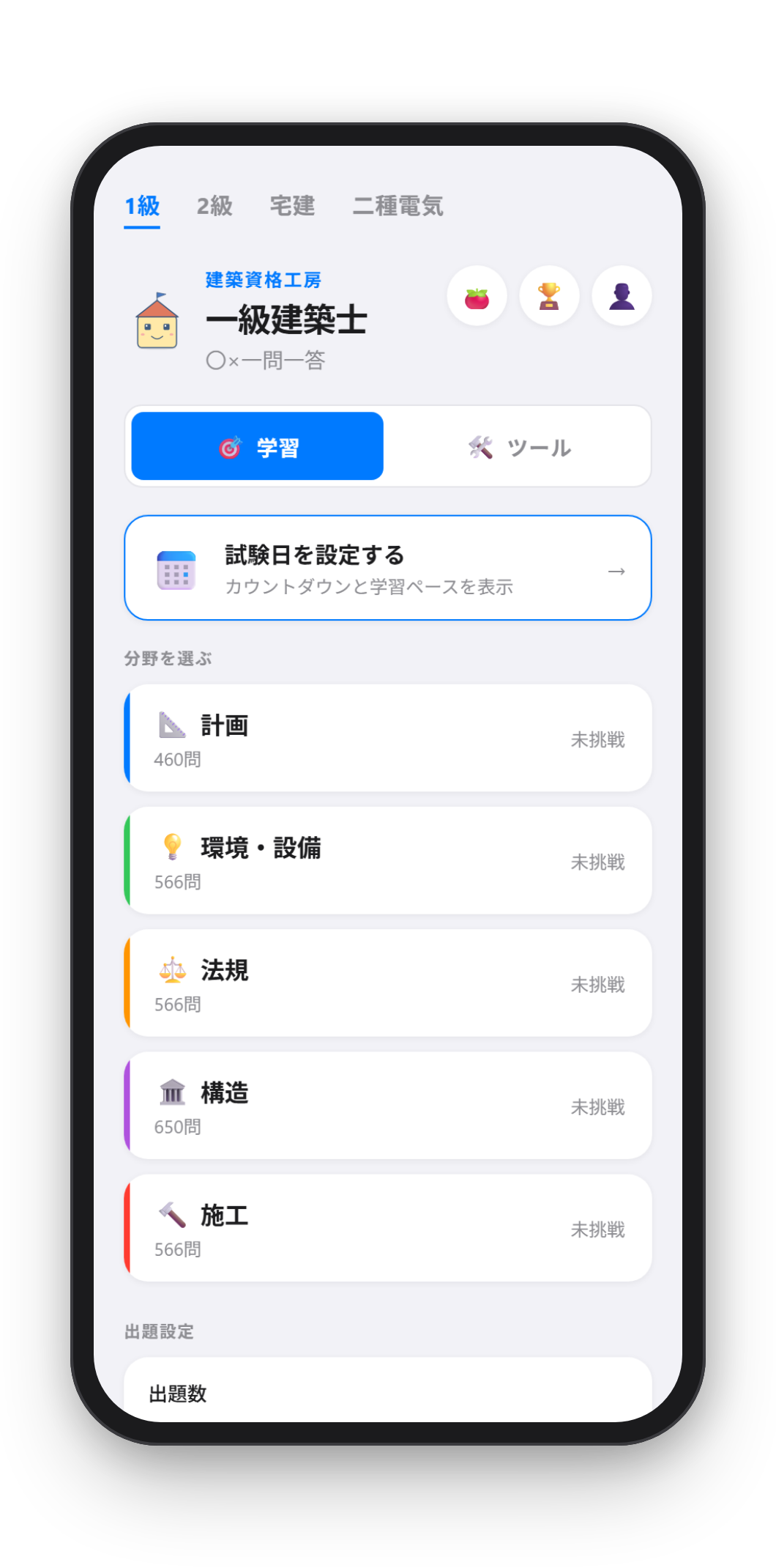 建築資格工房のホーム画面（スマートフォン表示）
