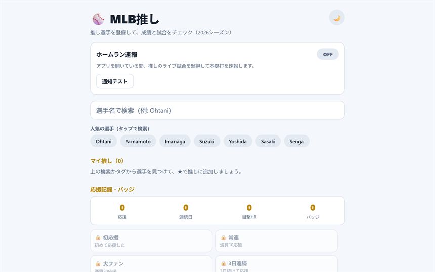 MLB推しのホーム画面