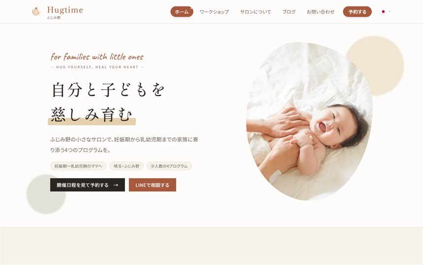 Hugtime salon サイトのホーム画面